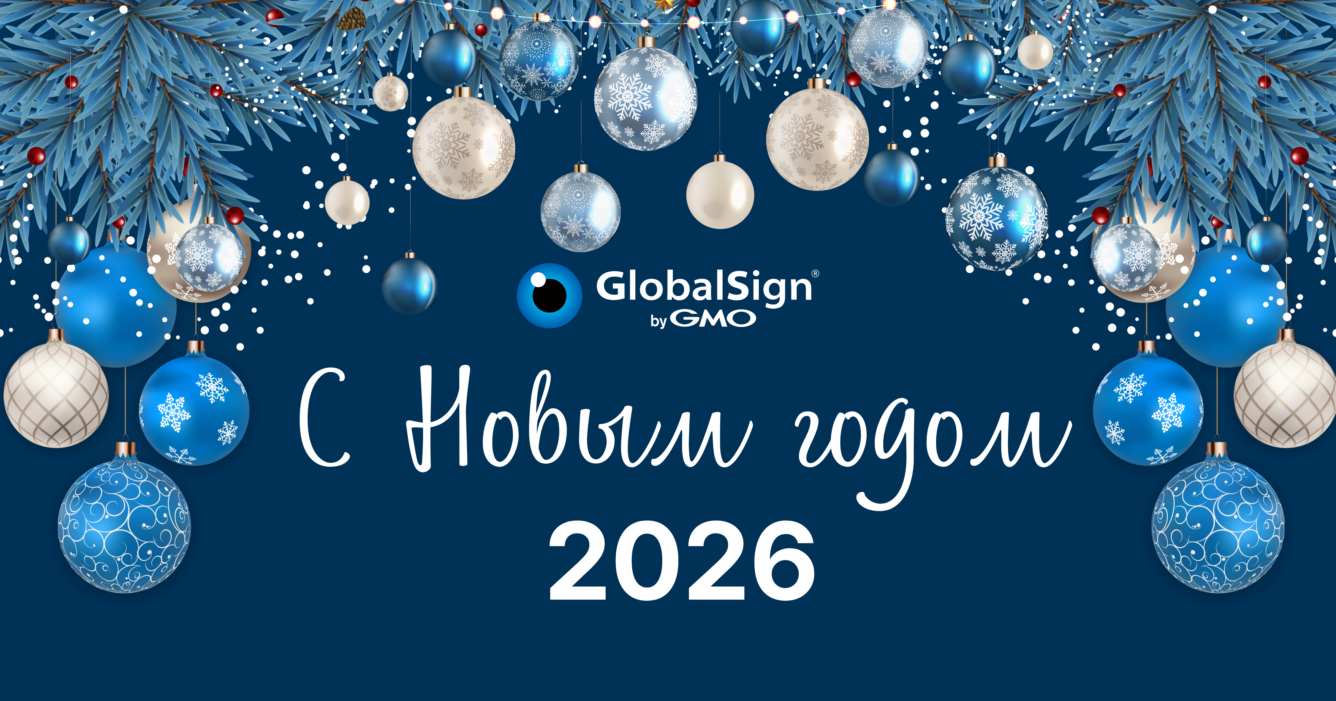 С наступающим Новым годом и Рождеством!